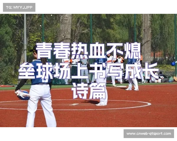 中国垒球联赛四年近500场比赛,成年轻选手成长重要平台 中国垒球联赛四年近500场比赛,成年轻选手成长重要平台